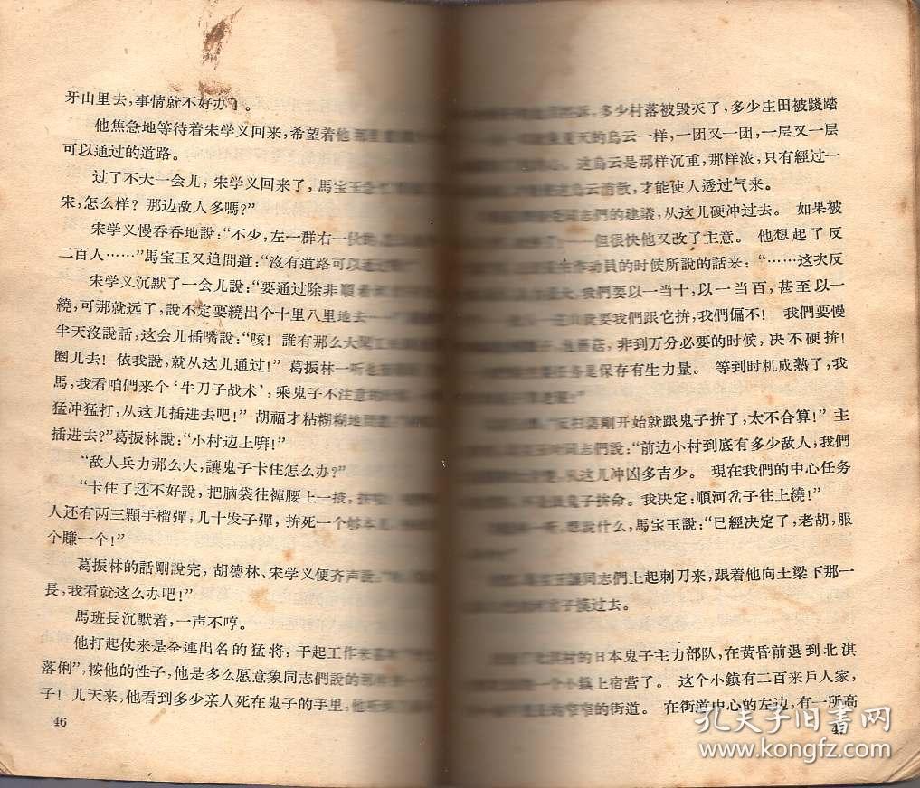 《狼牙山五壮士》【有水渍，第81页有撕裂。品如图】