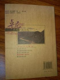 卓尼洮砚产业文化【卓尼文化丛书之一，初版一印】