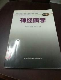 神經(jīng)病學(xué)