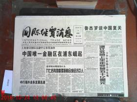 国际经贸消息1995.7.25