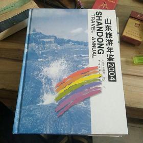 山东旅游年鉴（2006-2007）