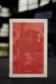 【毛边本】恶之花 （波德莱尔作品 精装 全一册）