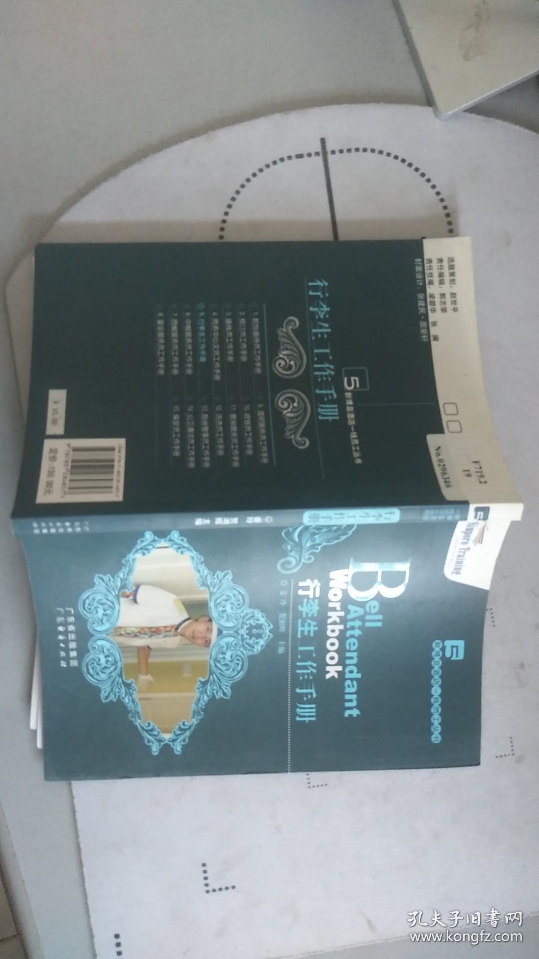 新博亚酒店一线员工丛书14：公卫清洁员工作手册