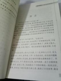 桃乡明珠--中国之旅（新农村的建设者）作者签名赠本