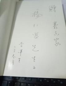 桃乡明珠--中国之旅（新农村的建设者）作者签名赠本