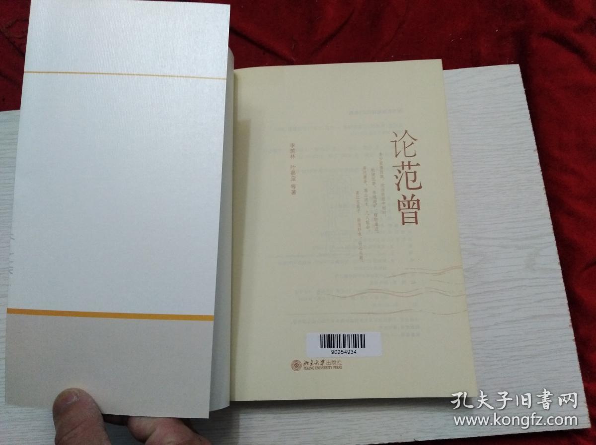 论范曾  (16开)  馆藏书