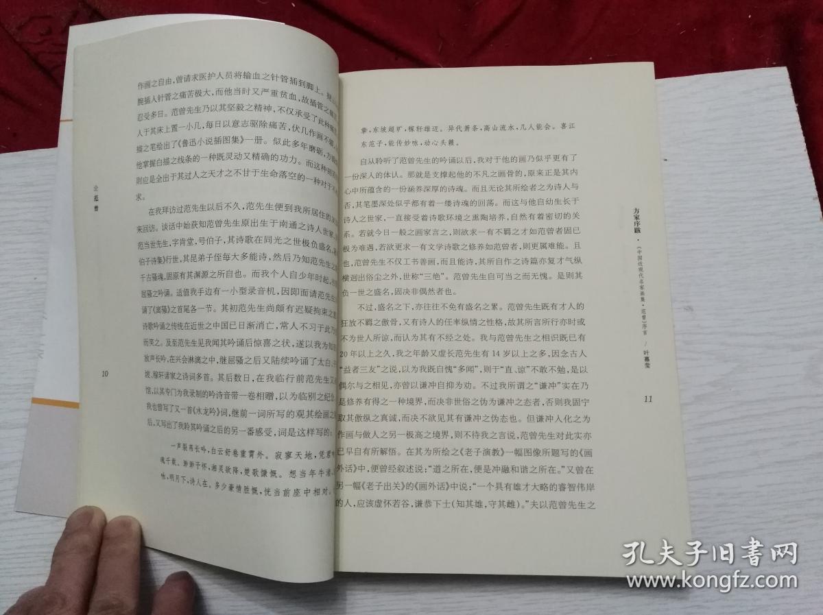 论范曾  (16开)  馆藏书