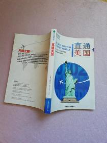 直通美国【实物拍图】