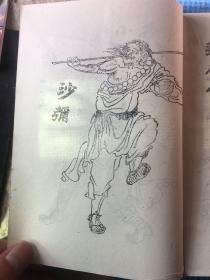 后西游记（神话故事）