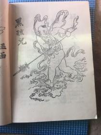 后西游记（神话故事）