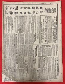 解放日报，大公报，新民报，新闻日报，文汇报，劳动报。春节联合版。1952年1月29日。（蒙古人民领袖乔巴山逝世，中共中央联合中共电唁，毛主席周总理亦致电弔唁）南京反贪污反浪费反官僚主义运动进入新高潮。集中一切力量向大贪污犯总进攻。（停战谈判小组决定召开双方参谋会议）抗议香港政府迫害我同胞暴行。