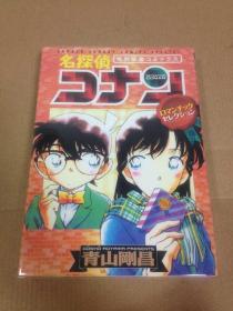 名探偵コナン 罗曼蒂克1  柯南 日文原版