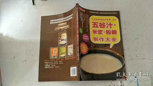 时尚美食馆·巧用豆浆机做花样料理：养生五谷汁、米浆、粉糊制作大全