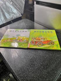 和甘伯伯去游河 和甘伯伯去兜风