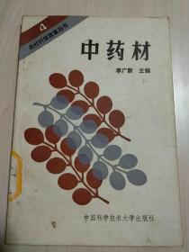中藥材