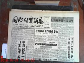 国际经贸消息1995.8.21