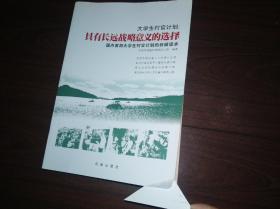 大学生村官计划～具有长远战略意义的选择