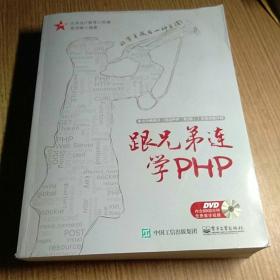 跟兄弟连学PHP