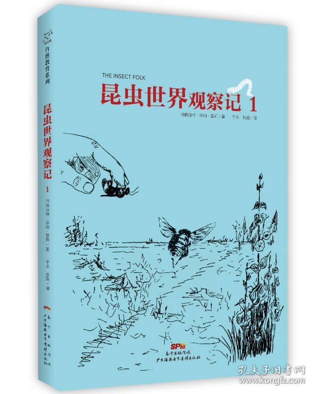 昆虫世界观察记1 原版全新