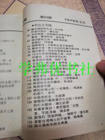 艺术家第33号，第六卷第三期：工艺的开拓专辑