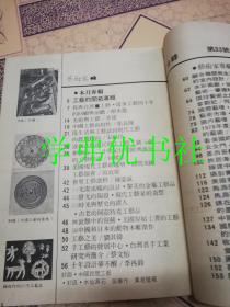 艺术家第33号，第六卷第三期：工艺的开拓专辑