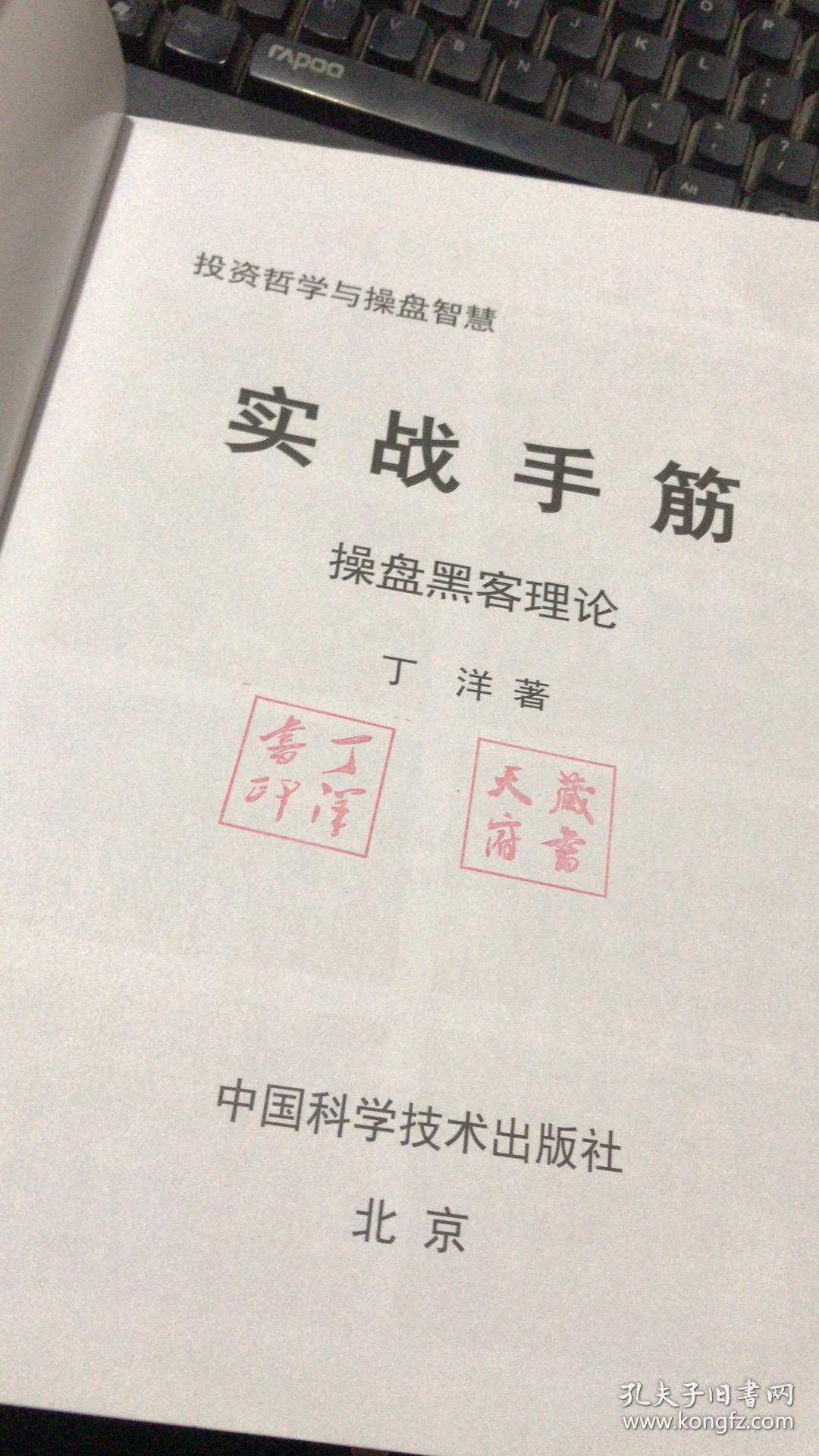 投资哲学与操盘智慧系列：实战手册——操盘黑客理论