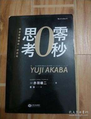 零秒思考：像麦肯锡精英一样思考 ゼロ秒思考
