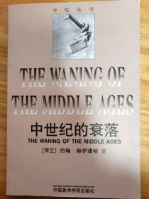 中世纪的衰落：THE WANING OF THE MIDDLE AGES