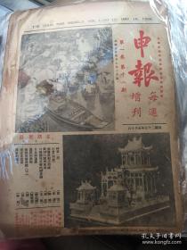 申报周刊，第一卷第十八期