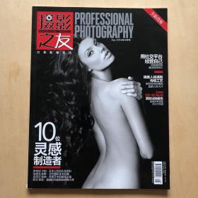 《摄影之友》2006年4月号