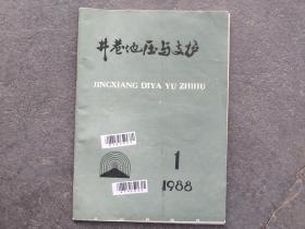 井巷地质与支护 1988 1