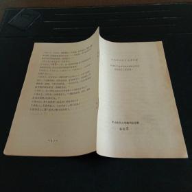 中华医学会第七次全国医史学术会议论文（宣读稿）：汉代匈奴医学史事初探