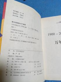 中国民间文化丛书    万年历枕边书