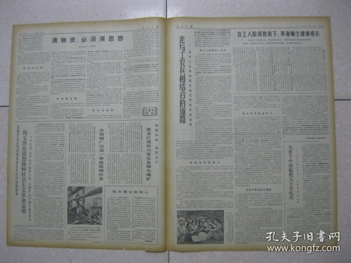 人民日报 1970年3月15日 第一～六版（用毛主席的建党思想武装广大党员——广东省曲江县学习新党章的经验；湖南省常德县办好学习班解决春耕中的问题；清华大学革命师生接受再教育的故事；记山东牟平县莒格庄公社金家埠大队回乡知识青年、“赤脚医生”张志刚；立下愚公志 深山起宏图——记江西省奉新县人民兴建“老愚公”水电站；帝国主义之间的“石油战”）