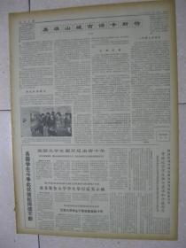 人民日报 1970年3月15日 第一~六版(用毛主席的建党思想武装广大党员——广东省曲江县学习新党章的经验;湖南省常德县办好学习班解决春耕中的问题;清华大学革命师生接受再教育的故事;记山东牟平县莒格庄公社金家埠大队回乡知识青年、“赤脚医生”张志刚;立下愚公志 深山起宏图——记江西省奉新县人民兴建“老愚公”水电站;帝国主义之间的“石油战”)