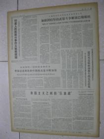 人民日报 1970年3月15日 第一~六版(用毛主席的建党思想武装广大党员——广东省曲江县学习新党章的经验;湖南省常德县办好学习班解决春耕中的问题;清华大学革命师生接受再教育的故事;记山东牟平县莒格庄公社金家埠大队回乡知识青年、“赤脚医生”张志刚;立下愚公志 深山起宏图——记江西省奉新县人民兴建“老愚公”水电站;帝国主义之间的“石油战”)