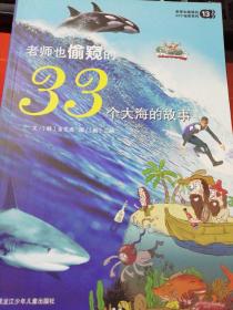 老师也偷窥的33个大海的故事