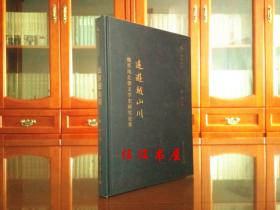 复旦中文学术丛刊·远游越山川：魏晋南北朝文学史研究论集