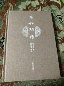 【签名钤印本】整理者陈尚君签名，钤作者朱东润印《元好问传》，仅印2300册