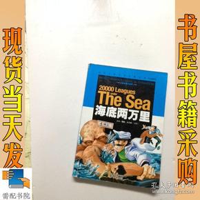 海底两万里