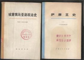 埃塞俄比亚新政治史 ‘中册’（1974年出版）2019.4.2日上