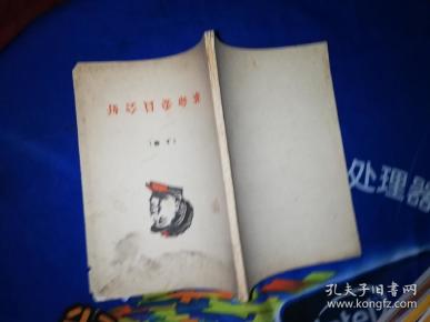 革命委员会好上册