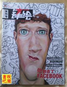 J03 《鋒繪》 （試刊號(hào)  2011年07月）