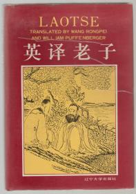 英譯老子（英漢對照）（91年精裝本）
