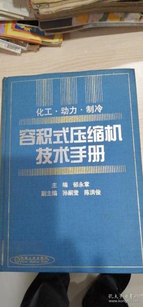 容积式压缩机技术手册