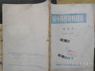 国外科技资料目录 地质学 1987 8