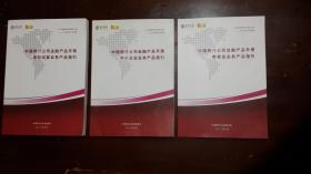 《（2012年）中国银行公司金融产品手册：养老金业务产品指引、中小企业业务产品指引、国际结算业务产品指引【3本合售】》（16开平装）九品