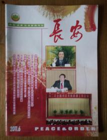 民易开运：政治法律社会新闻月刊~长安（2011.06）