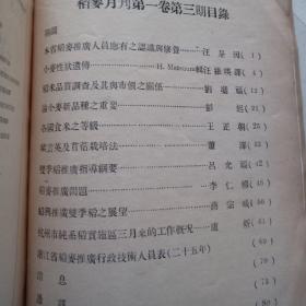 稻麦月刊  创刊号 两卷 合订本 1936年