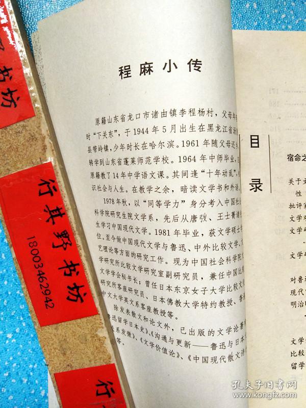 悲壮的回归【程麻先生 文学观念的深层调整 文学流播的时空统一性阐释 散文诗的生命力等22篇文章】程麻，1944年生，山东人，1981年于中国社会科学院研究生院文学系毕业。中国比较文学学会秘书长，中国社会科学院文学研究所副研究员